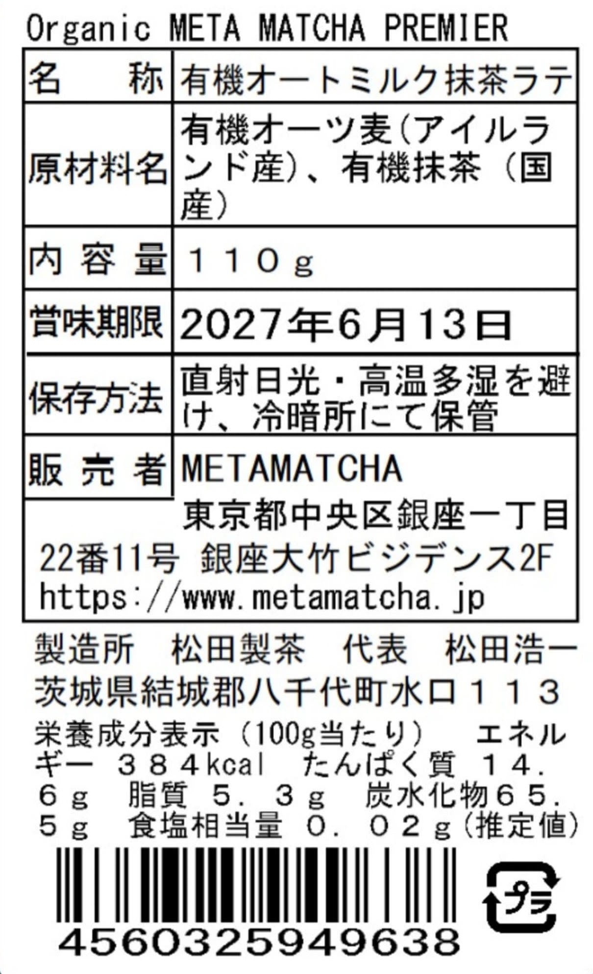 メタ抹茶プレミア
