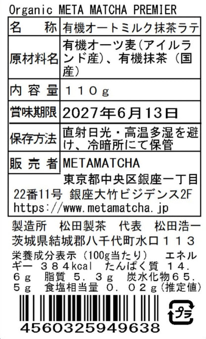 メタ抹茶プレミア