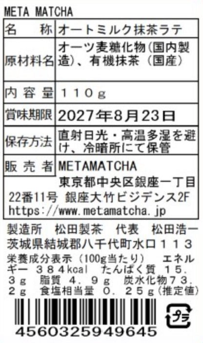 メタ抹茶ライト