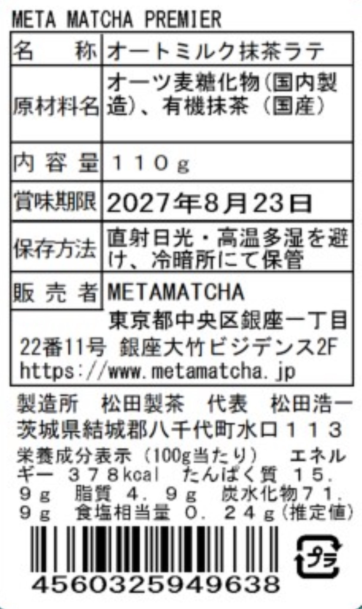 メタ抹茶プレミア