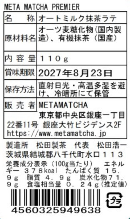 メタ抹茶プレミア